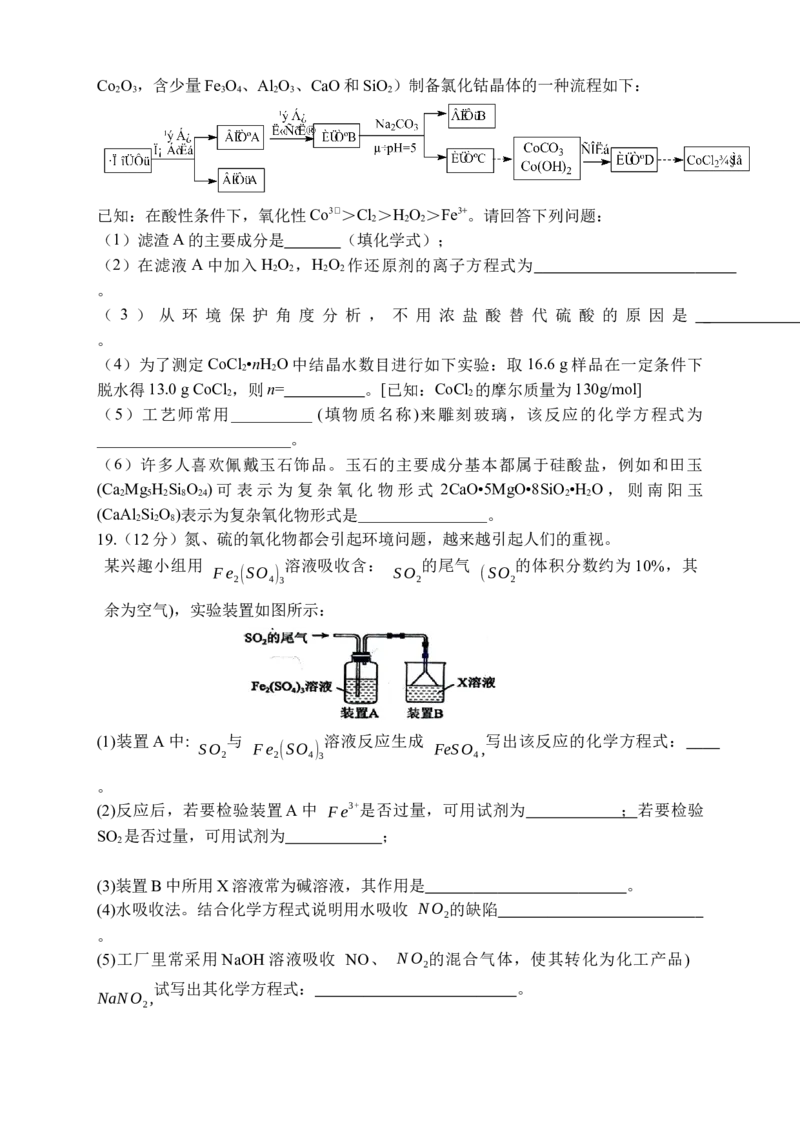 试题_2025年03月试卷_0323陕西省西安市雁塔区第二中学2024-2025学年高一下学期第一次月考_西安市雁塔区第二中学2024-2025学年第二学期第一次月考高一年级化学