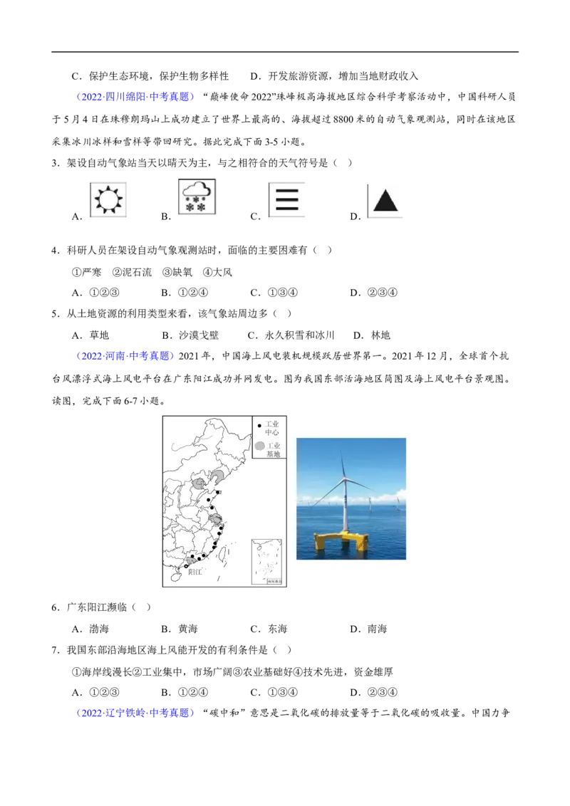 易错点08世界地理之国际篇-备战2023年中考地理考试易错题（原卷版）_7地理中考复习_2023年中考复习资料_专项复习_备战2023年中考地理考试易错题