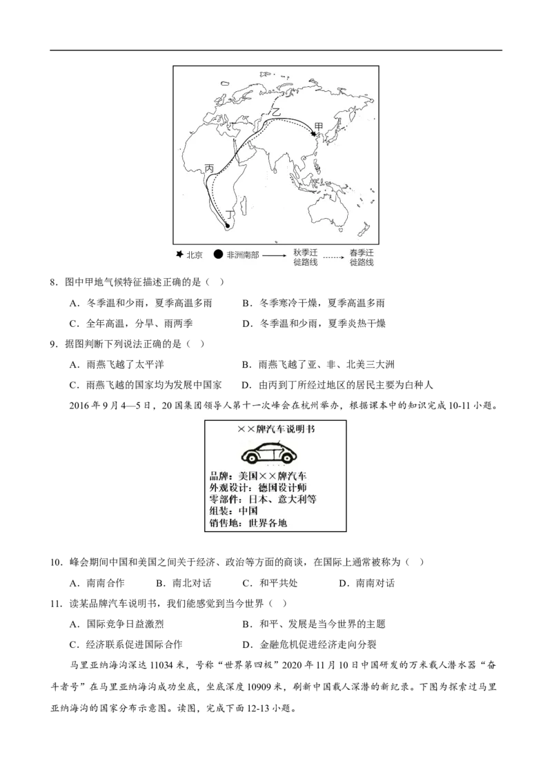 易错点08世界地理之国际篇-备战2023年中考地理考试易错题（原卷版）_7地理中考复习_2023年中考复习资料_专项复习_备战2023年中考地理考试易错题