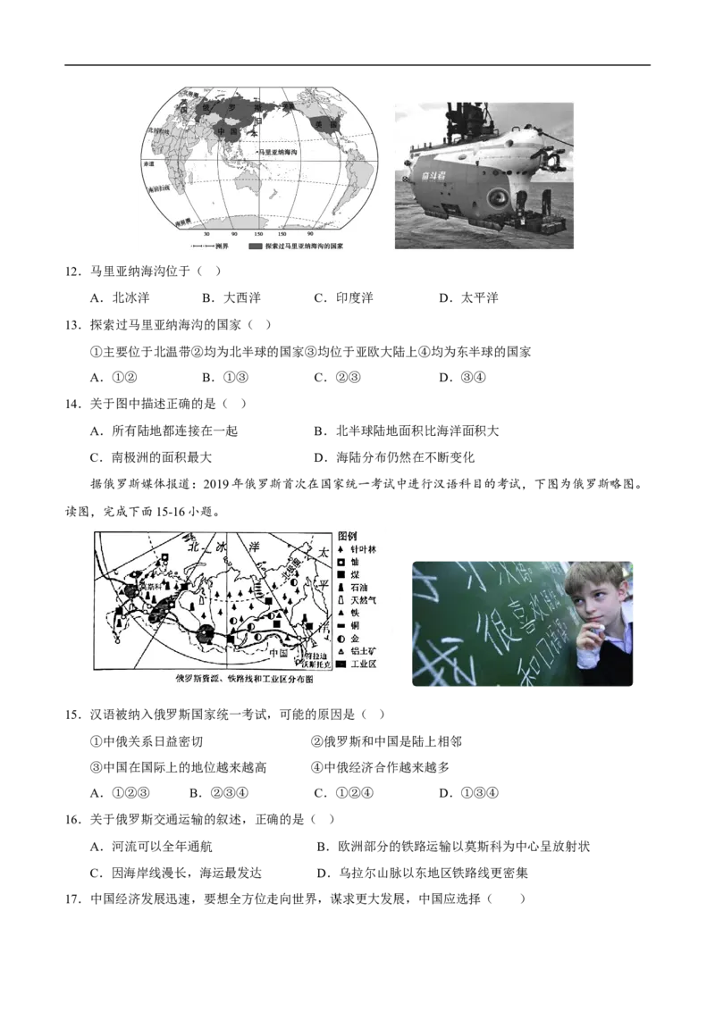 易错点08世界地理之国际篇-备战2023年中考地理考试易错题（原卷版）_7地理中考复习_2023年中考复习资料_专项复习_备战2023年中考地理考试易错题