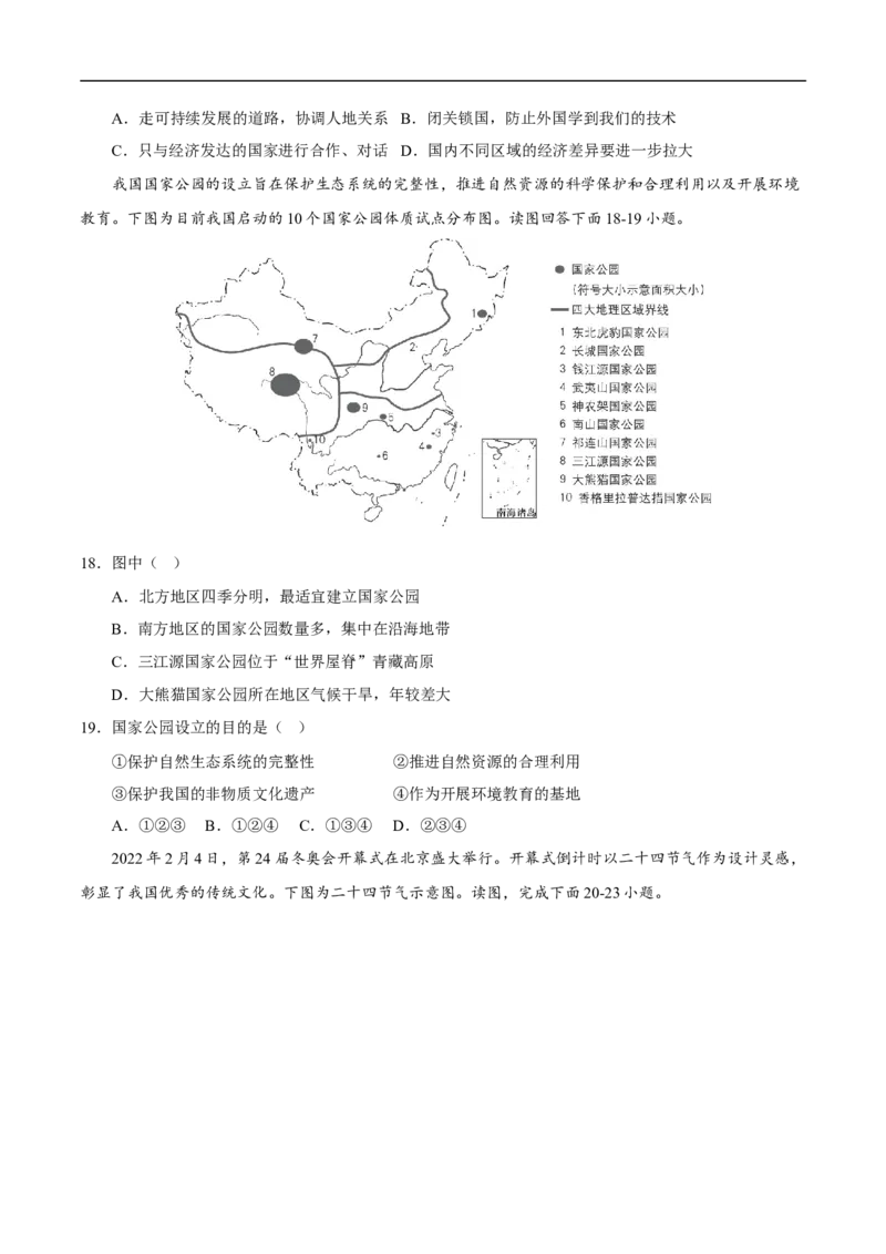 易错点08世界地理之国际篇-备战2023年中考地理考试易错题（原卷版）_7地理中考复习_2023年中考复习资料_专项复习_备战2023年中考地理考试易错题