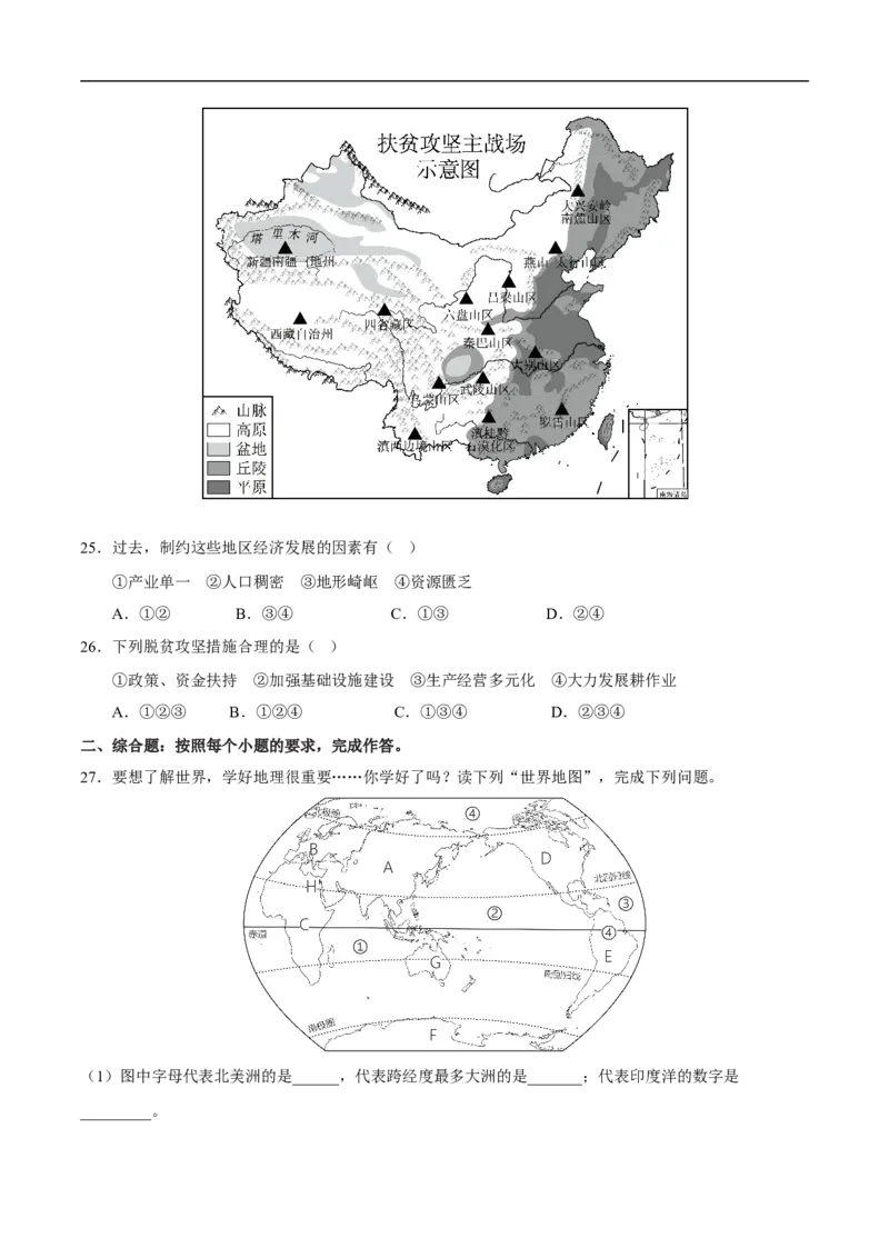 易错点08世界地理之国际篇-备战2023年中考地理考试易错题（原卷版）_7地理中考复习_2023年中考复习资料_专项复习_备战2023年中考地理考试易错题