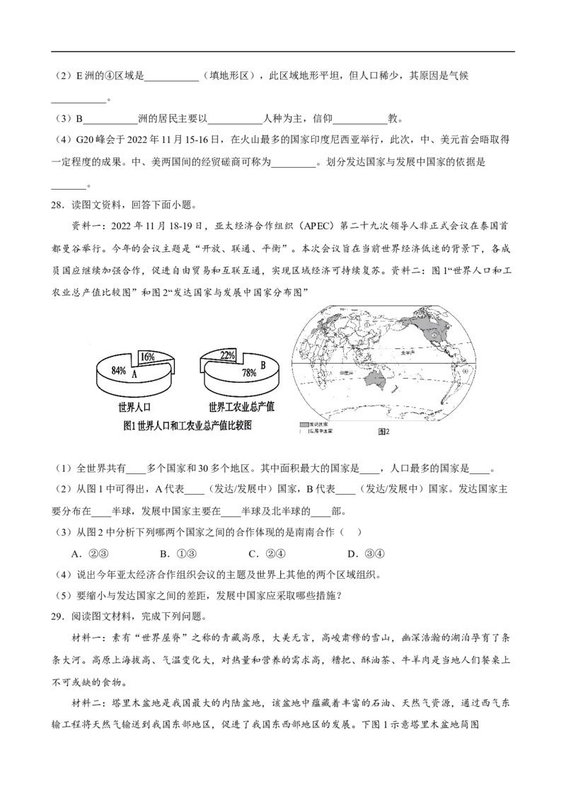 易错点08世界地理之国际篇-备战2023年中考地理考试易错题（原卷版）_7地理中考复习_2023年中考复习资料_专项复习_备战2023年中考地理考试易错题
