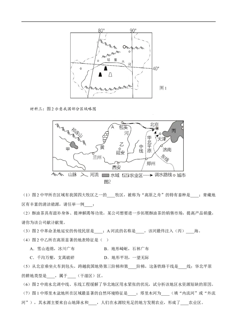易错点08世界地理之国际篇-备战2023年中考地理考试易错题（原卷版）_7地理中考复习_2023年中考复习资料_专项复习_备战2023年中考地理考试易错题