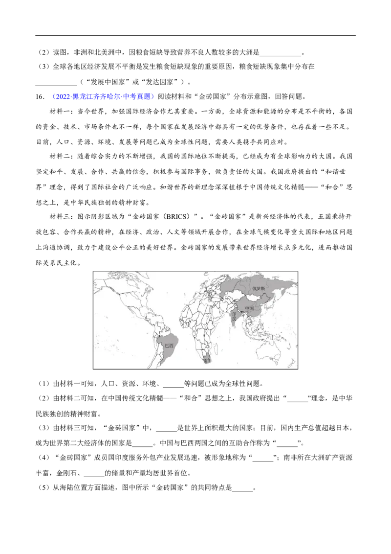 易错点08世界地理之国际篇-备战2023年中考地理考试易错题（原卷版）_7地理中考复习_2023年中考复习资料_专项复习_备战2023年中考地理考试易错题