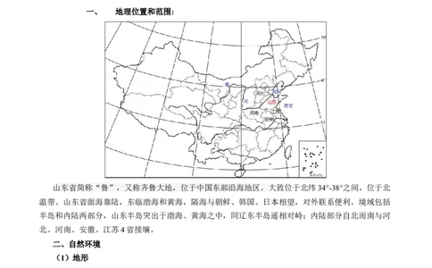 秘籍04+考前抢分+乡土地理-备战2024年中考地理抢分秘籍（全国通用）_7地理中考复习_2024年中考复习资料_三轮复习_备战2024年中考地理抢分秘籍（全国通用）_考前抢分法宝