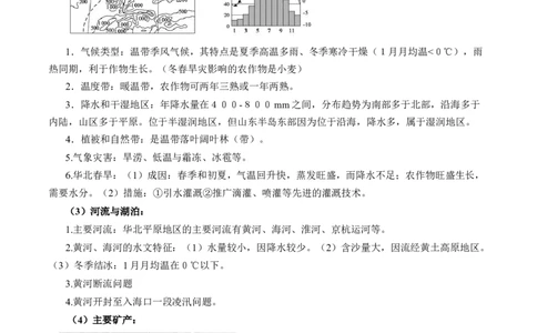 秘籍04+考前抢分+乡土地理-备战2024年中考地理抢分秘籍（全国通用）_7地理中考复习_2024年中考复习资料_三轮复习_备战2024年中考地理抢分秘籍（全国通用）_考前抢分法宝