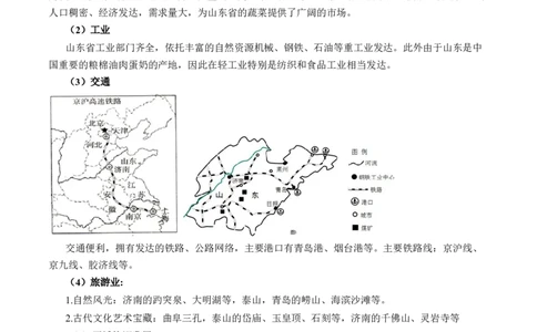 秘籍04+考前抢分+乡土地理-备战2024年中考地理抢分秘籍（全国通用）_7地理中考复习_2024年中考复习资料_三轮复习_备战2024年中考地理抢分秘籍（全国通用）_考前抢分法宝