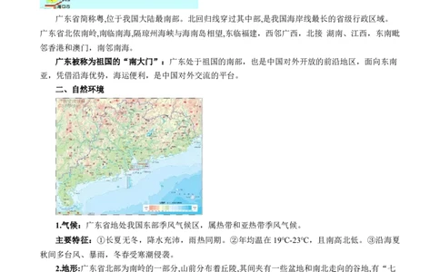 秘籍04+考前抢分+乡土地理-备战2024年中考地理抢分秘籍（全国通用）_7地理中考复习_2024年中考复习资料_三轮复习_备战2024年中考地理抢分秘籍（全国通用）_考前抢分法宝
