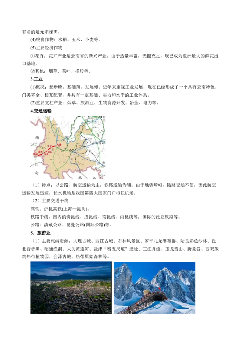 秘籍04+考前抢分+乡土地理-备战2024年中考地理抢分秘籍（全国通用）_7地理中考复习_2024年中考复习资料_三轮复习_备战2024年中考地理抢分秘籍（全国通用）_考前抢分法宝
