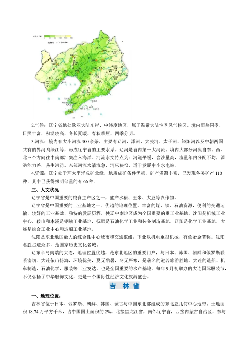 秘籍04+考前抢分+乡土地理-备战2024年中考地理抢分秘籍（全国通用）_7地理中考复习_2024年中考复习资料_三轮复习_备战2024年中考地理抢分秘籍（全国通用）_考前抢分法宝