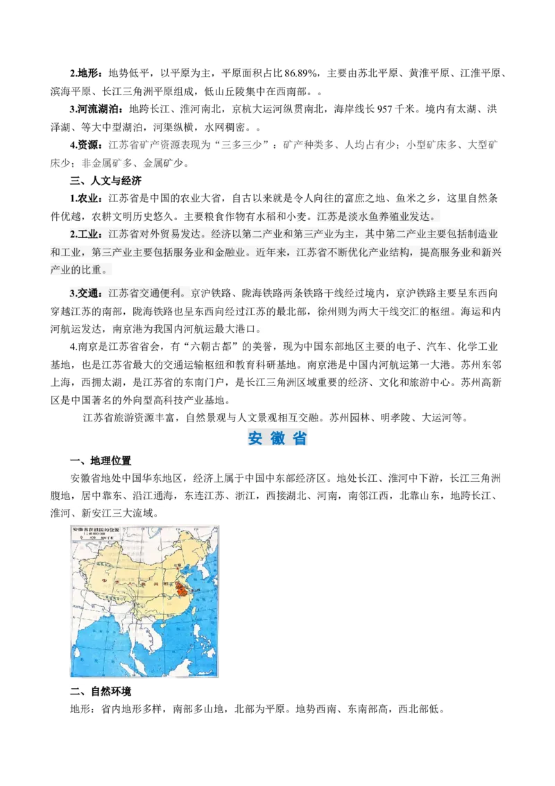 秘籍04+考前抢分+乡土地理-备战2024年中考地理抢分秘籍（全国通用）_7地理中考复习_2024年中考复习资料_三轮复习_备战2024年中考地理抢分秘籍（全国通用）_考前抢分法宝