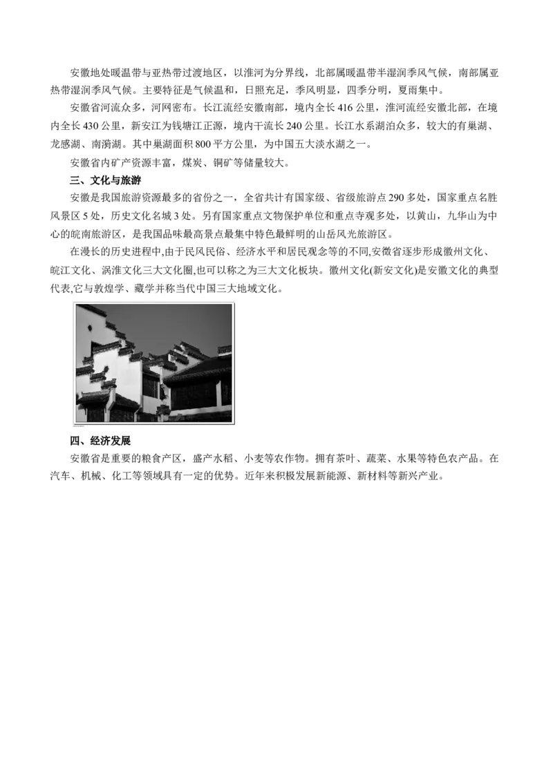 秘籍04+考前抢分+乡土地理-备战2024年中考地理抢分秘籍（全国通用）_7地理中考复习_2024年中考复习资料_三轮复习_备战2024年中考地理抢分秘籍（全国通用）_考前抢分法宝