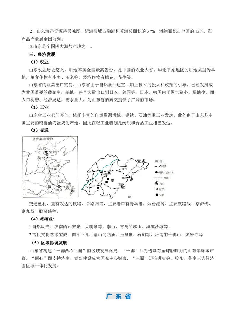 秘籍04+考前抢分+乡土地理-备战2024年中考地理抢分秘籍（全国通用）_7地理中考复习_2024年中考复习资料_三轮复习_备战2024年中考地理抢分秘籍（全国通用）_考前抢分法宝