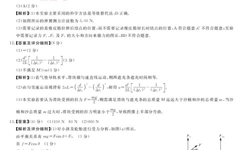 评分细则及答案详解-物理_2026年01月高一试卷_260129河南省新未来2025-2026学年高一上学期1月测评_河南省漯河市新未来2025-2026学年高一上学期1月月考物理试题含答案