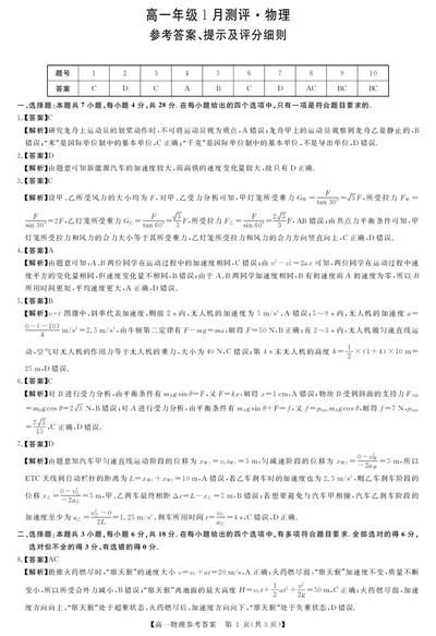 评分细则及答案详解-物理_2026年01月高一试卷_260129河南省新未来2025-2026学年高一上学期1月测评_河南省漯河市新未来2025-2026学年高一上学期1月月考物理试题含答案