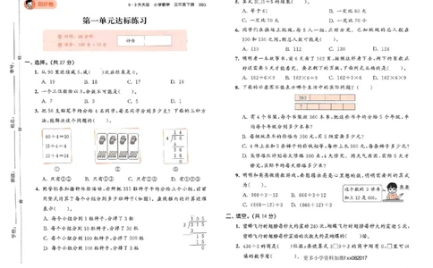 测评卷北师数学3下_26春53小学系列合集_1-6年级数学下册北师大版《53天天练》_25春53天天练北师数学3下