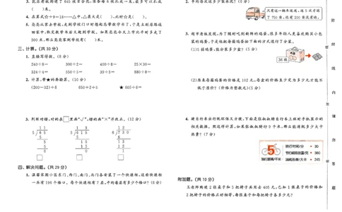 测评卷北师数学3下_26春53小学系列合集_1-6年级数学下册北师大版《53天天练》_25春53天天练北师数学3下