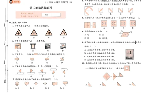 测评卷北师数学3下_26春53小学系列合集_1-6年级数学下册北师大版《53天天练》_25春53天天练北师数学3下