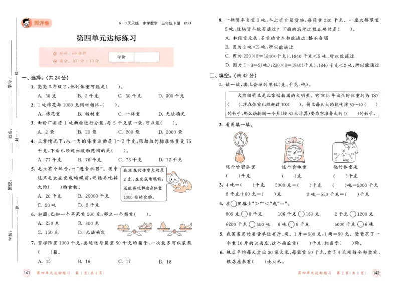 测评卷北师数学3下_26春53小学系列合集_1-6年级数学下册北师大版《53天天练》_25春53天天练北师数学3下