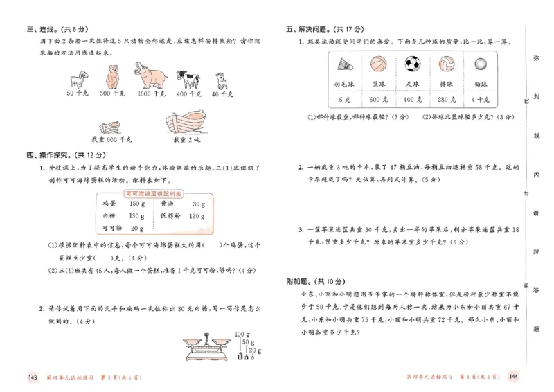 测评卷北师数学3下_26春53小学系列合集_1-6年级数学下册北师大版《53天天练》_25春53天天练北师数学3下