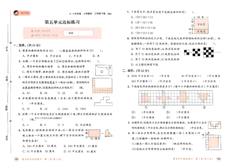 测评卷北师数学3下_26春53小学系列合集_1-6年级数学下册北师大版《53天天练》_25春53天天练北师数学3下