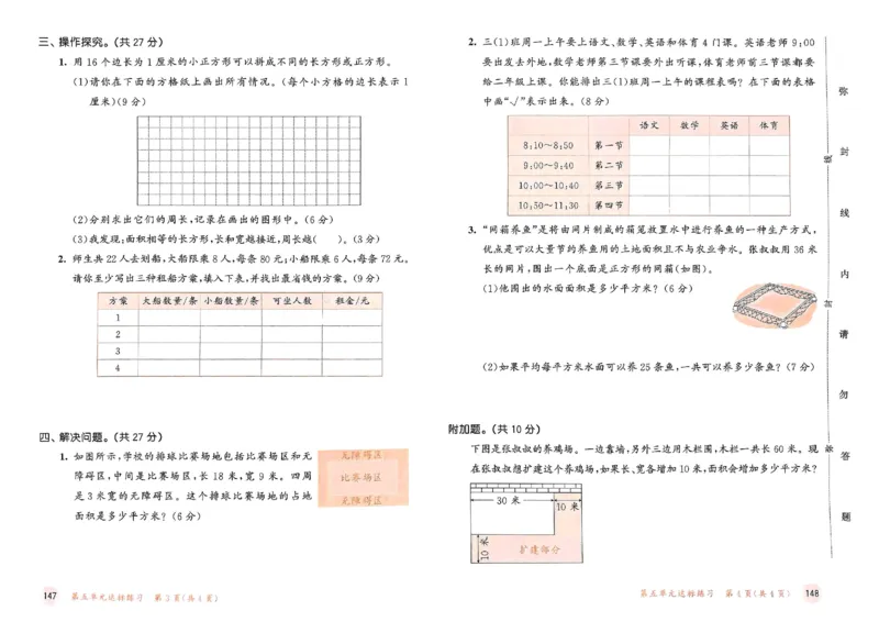 测评卷北师数学3下_26春53小学系列合集_1-6年级数学下册北师大版《53天天练》_25春53天天练北师数学3下