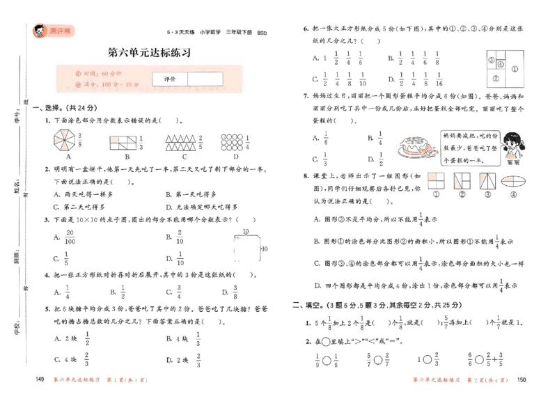 测评卷北师数学3下_26春53小学系列合集_1-6年级数学下册北师大版《53天天练》_25春53天天练北师数学3下