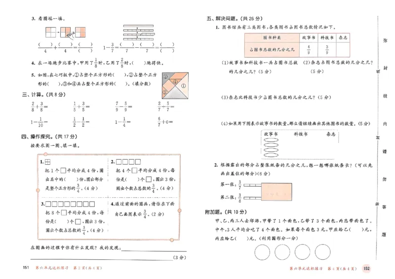 测评卷北师数学3下_26春53小学系列合集_1-6年级数学下册北师大版《53天天练》_25春53天天练北师数学3下