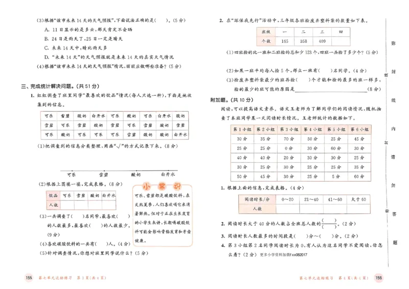 测评卷北师数学3下_26春53小学系列合集_1-6年级数学下册北师大版《53天天练》_25春53天天练北师数学3下