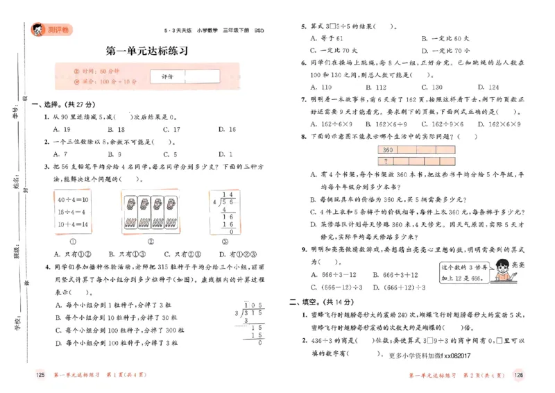 测评卷北师数学3下_26春53小学系列合集_1-6年级数学下册北师大版《53天天练》_25春53天天练北师数学3下
