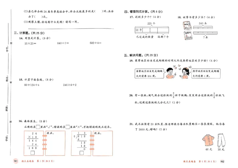 测评卷北师数学3下_26春53小学系列合集_1-6年级数学下册北师大版《53天天练》_25春53天天练北师数学3下