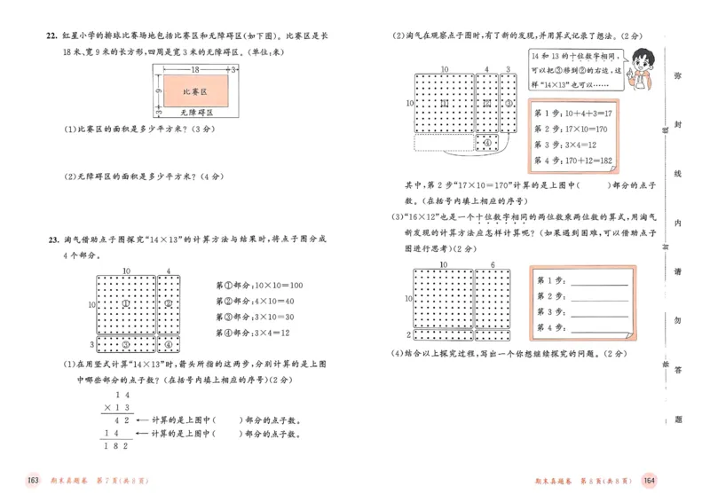 测评卷北师数学3下_26春53小学系列合集_1-6年级数学下册北师大版《53天天练》_25春53天天练北师数学3下