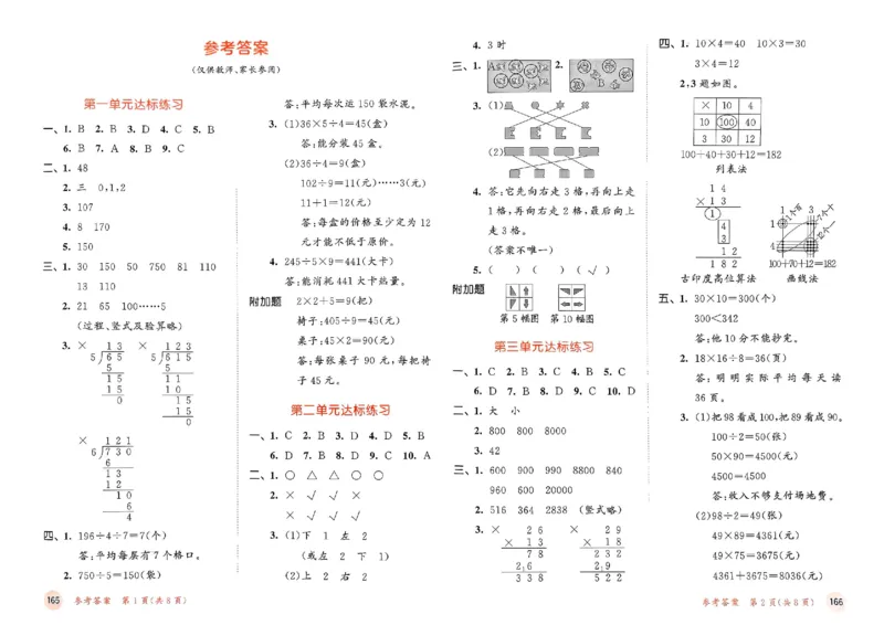 测评卷北师数学3下_26春53小学系列合集_1-6年级数学下册北师大版《53天天练》_25春53天天练北师数学3下