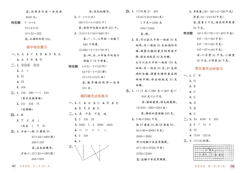 测评卷北师数学3下_26春53小学系列合集_1-6年级数学下册北师大版《53天天练》_25春53天天练北师数学3下