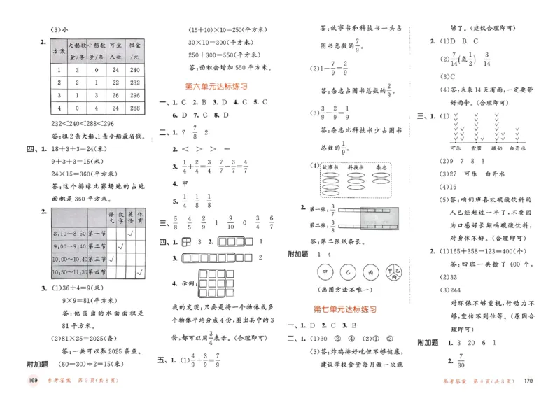 测评卷北师数学3下_26春53小学系列合集_1-6年级数学下册北师大版《53天天练》_25春53天天练北师数学3下