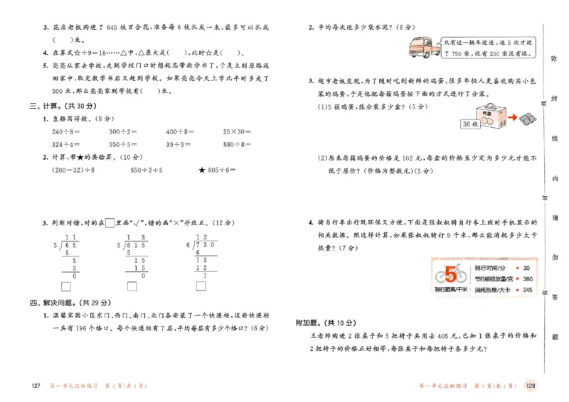 测评卷北师数学3下_26春53小学系列合集_1-6年级数学下册北师大版《53天天练》_25春53天天练北师数学3下