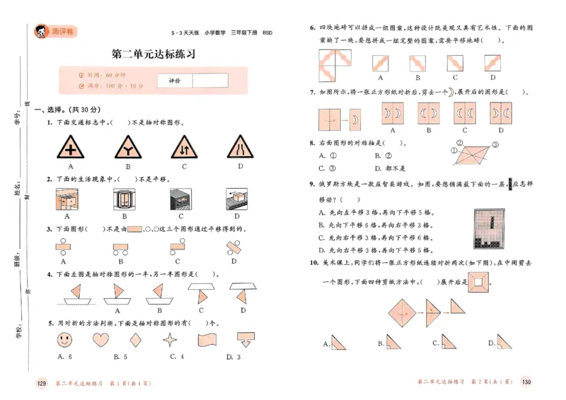 测评卷北师数学3下_26春53小学系列合集_1-6年级数学下册北师大版《53天天练》_25春53天天练北师数学3下