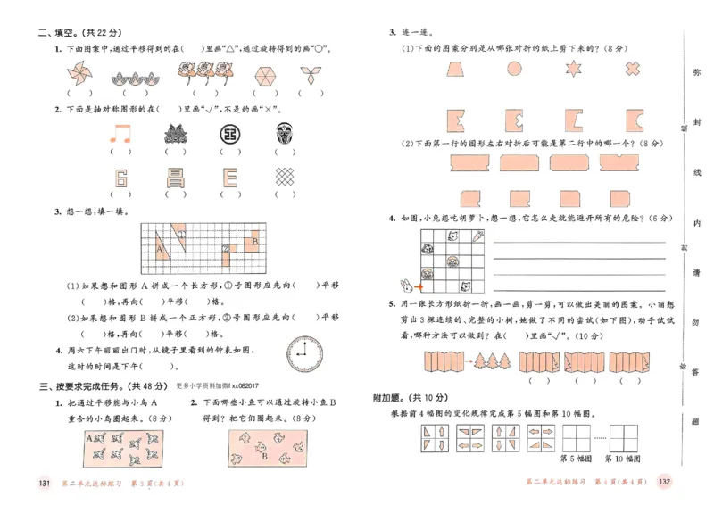 测评卷北师数学3下_26春53小学系列合集_1-6年级数学下册北师大版《53天天练》_25春53天天练北师数学3下