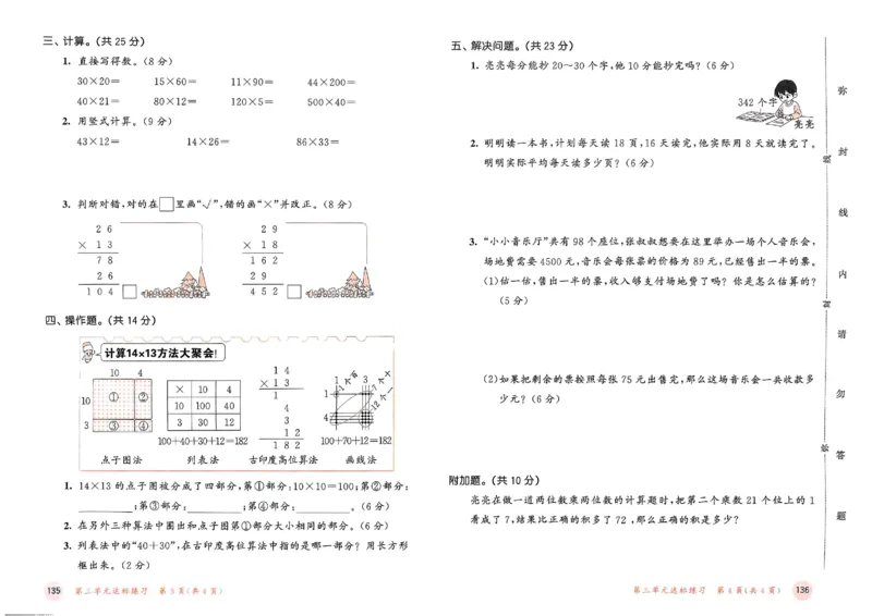 测评卷北师数学3下_26春53小学系列合集_1-6年级数学下册北师大版《53天天练》_25春53天天练北师数学3下