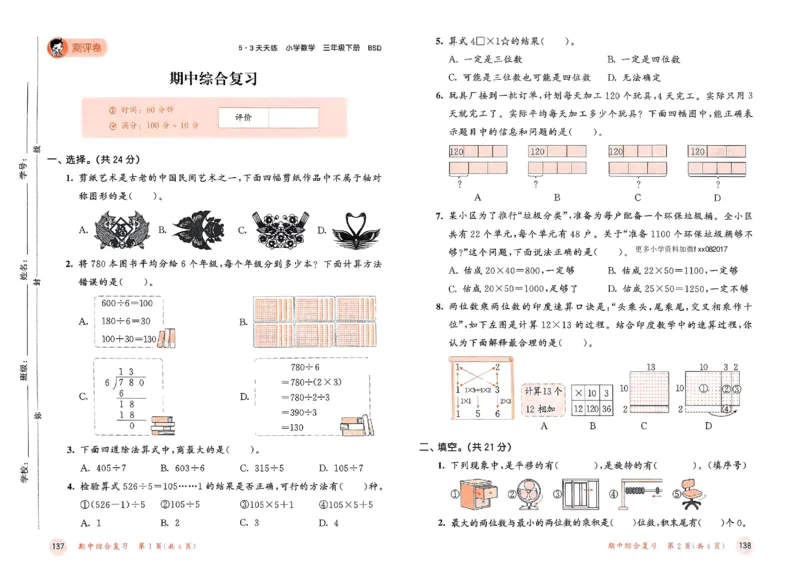 测评卷北师数学3下_26春53小学系列合集_1-6年级数学下册北师大版《53天天练》_25春53天天练北师数学3下