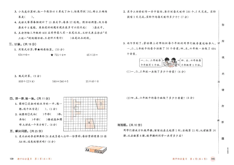 测评卷北师数学3下_26春53小学系列合集_1-6年级数学下册北师大版《53天天练》_25春53天天练北师数学3下