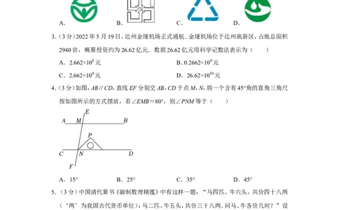 2022年四川省达州市中考数学试卷_中考复习资料_语数英物化_2数学中考复习_2025中考复习资料_中考真题（近三年）_2022年全国中考数学150份