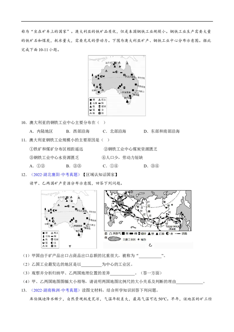 易错点10世界地理之国家篇-备战2023年中考地理考试易错题（原卷版）_7地理中考复习_2023年中考复习资料_专项复习_备战2023年中考地理考试易错题