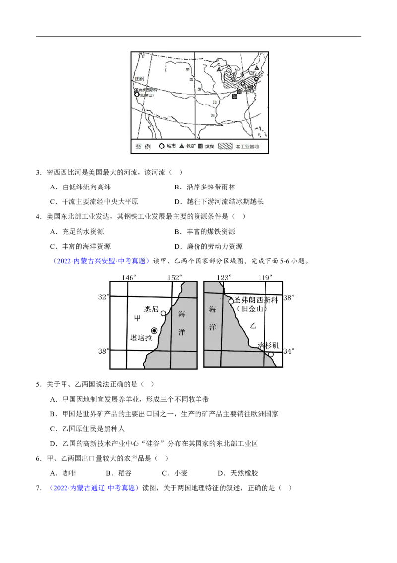 易错点10世界地理之国家篇-备战2023年中考地理考试易错题（原卷版）_7地理中考复习_2023年中考复习资料_专项复习_备战2023年中考地理考试易错题