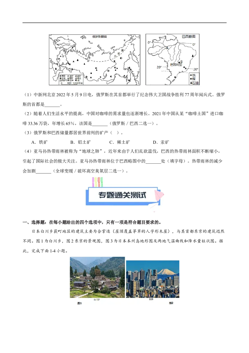 易错点10世界地理之国家篇-备战2023年中考地理考试易错题（原卷版）_7地理中考复习_2023年中考复习资料_专项复习_备战2023年中考地理考试易错题