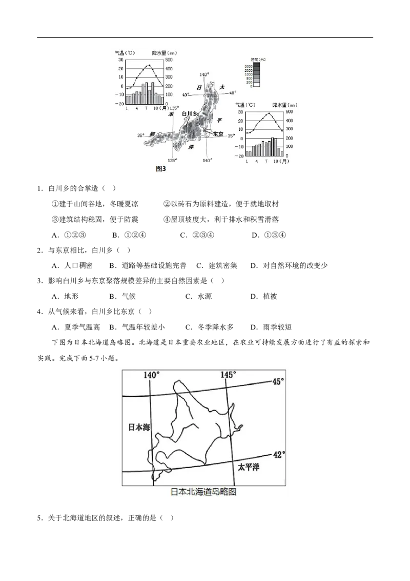 易错点10世界地理之国家篇-备战2023年中考地理考试易错题（原卷版）_7地理中考复习_2023年中考复习资料_专项复习_备战2023年中考地理考试易错题