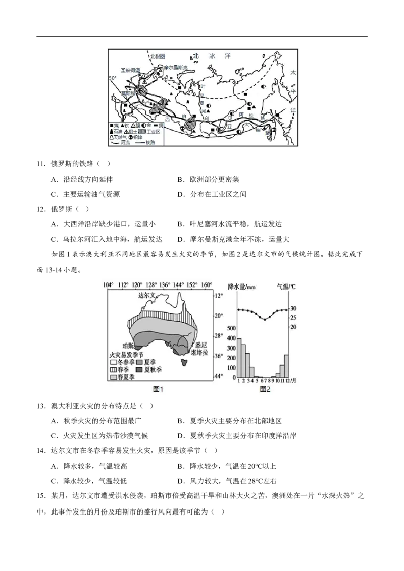 易错点10世界地理之国家篇-备战2023年中考地理考试易错题（原卷版）_7地理中考复习_2023年中考复习资料_专项复习_备战2023年中考地理考试易错题