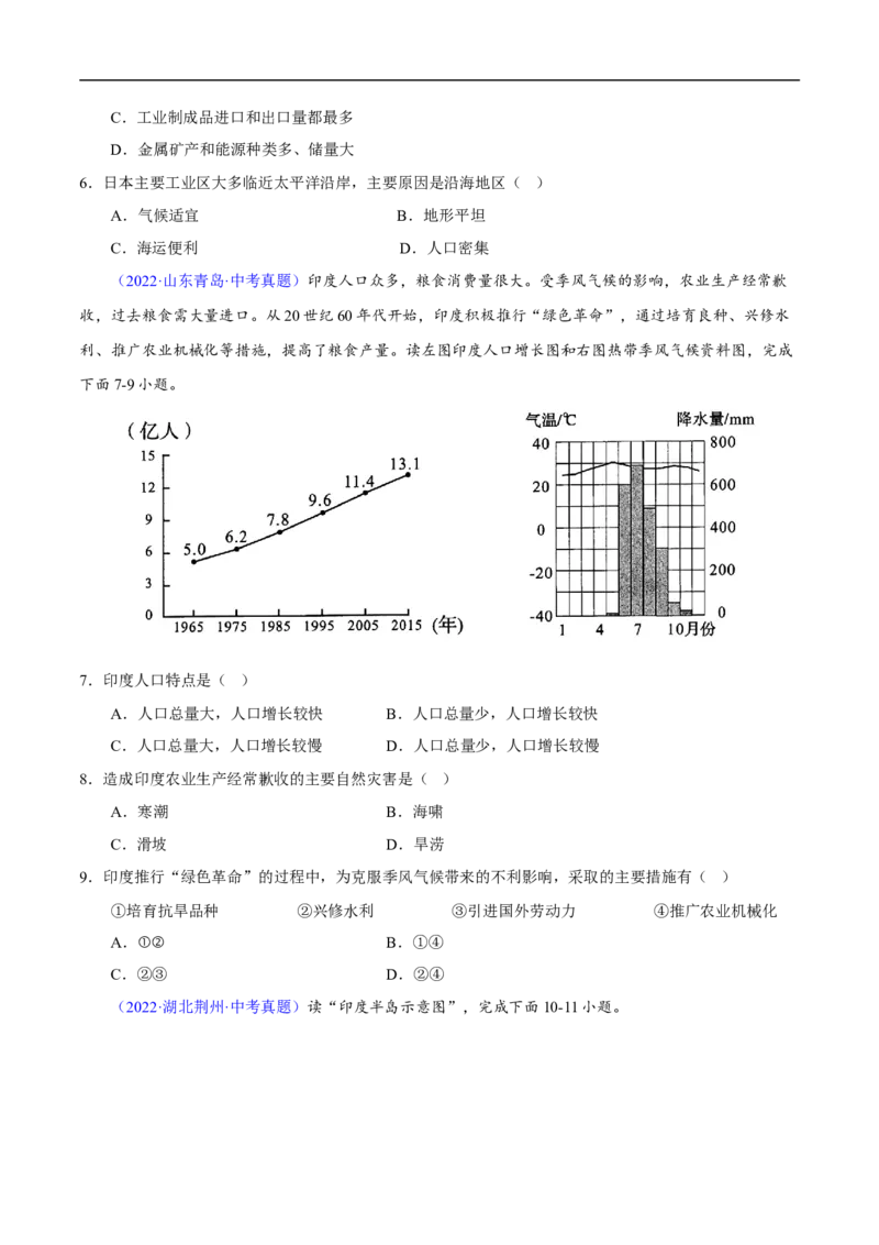 易错点10世界地理之国家篇-备战2023年中考地理考试易错题（原卷版）_7地理中考复习_2023年中考复习资料_专项复习_备战2023年中考地理考试易错题