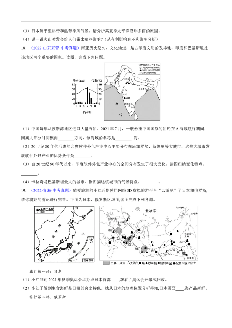 易错点10世界地理之国家篇-备战2023年中考地理考试易错题（原卷版）_7地理中考复习_2023年中考复习资料_专项复习_备战2023年中考地理考试易错题